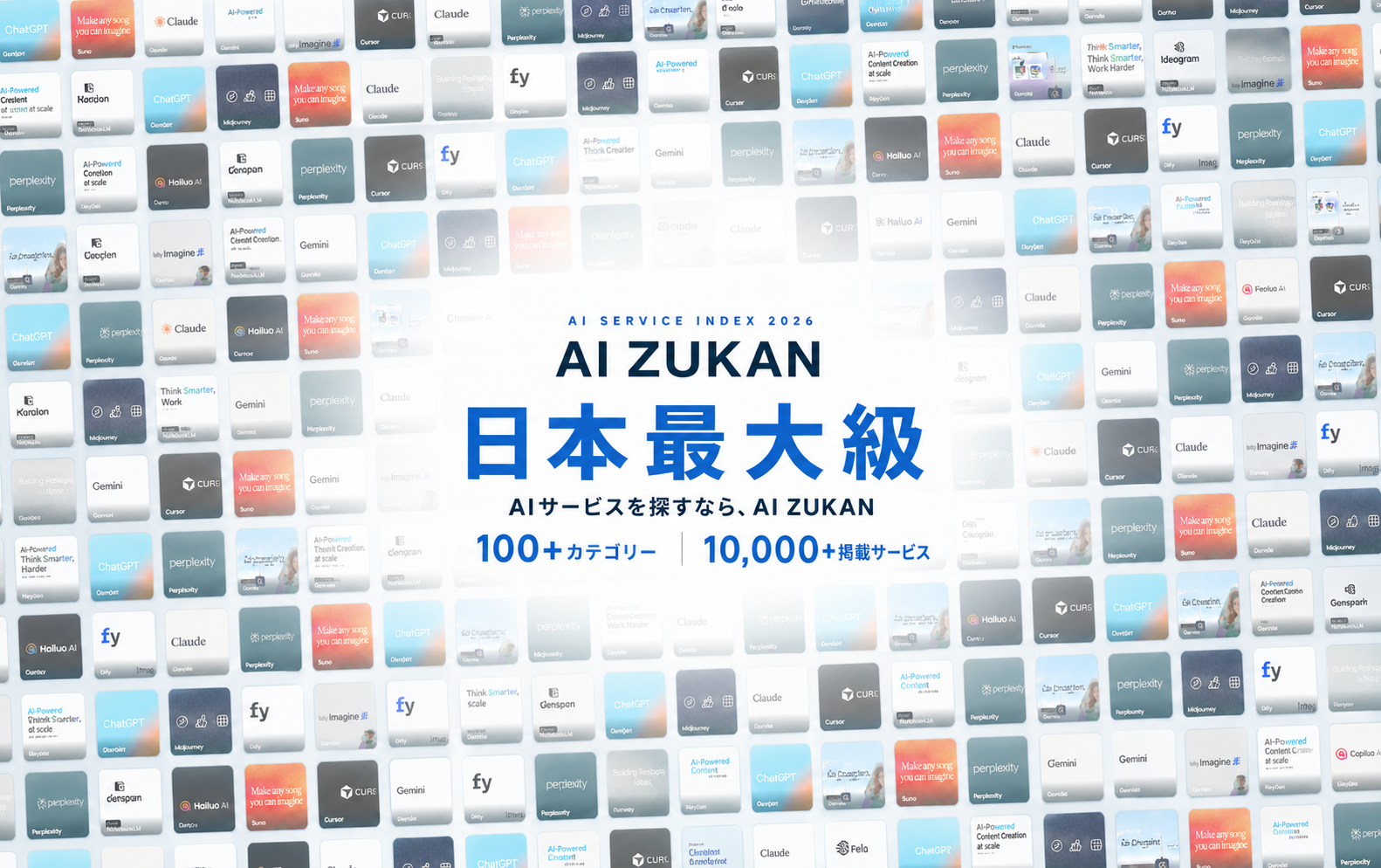AI ZUKAN — 日本語で利用しやすいソフトウェア型AIを48カテゴリーから比較できる法人向けデータベース